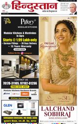 Hindustan Times Hindi Agra