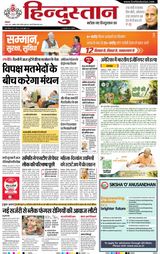 Hindustan Times Hindi Agra