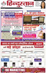 Hindustan Times Hindi Agra