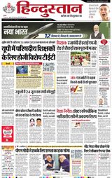 Hindustan Times Hindi Agra