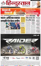 Hindustan Times Hindi Agra