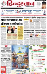 Hindustan Times Hindi Agra