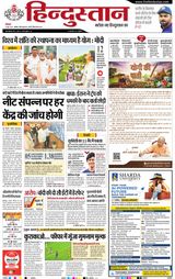 Hindustan Times Hindi Agra
