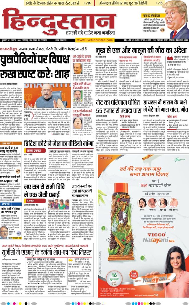 Hindustan Times Hindi Aligarh