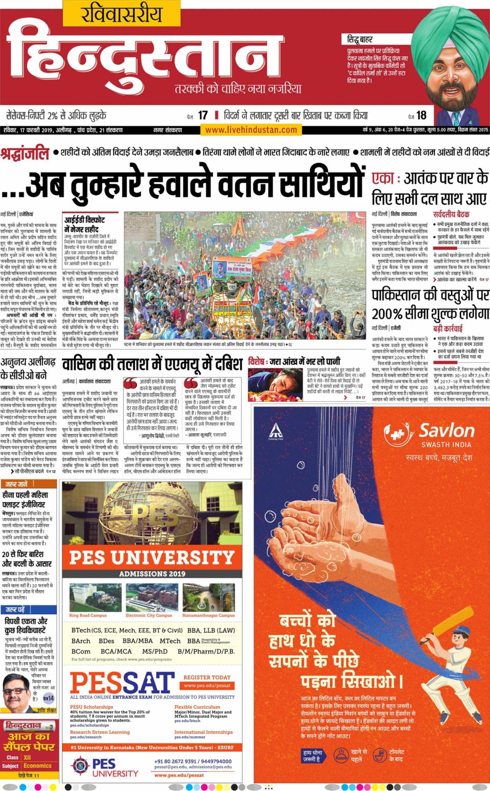 Hindustan Times Hindi AligarhFebruary 17, 2019 Newspaper