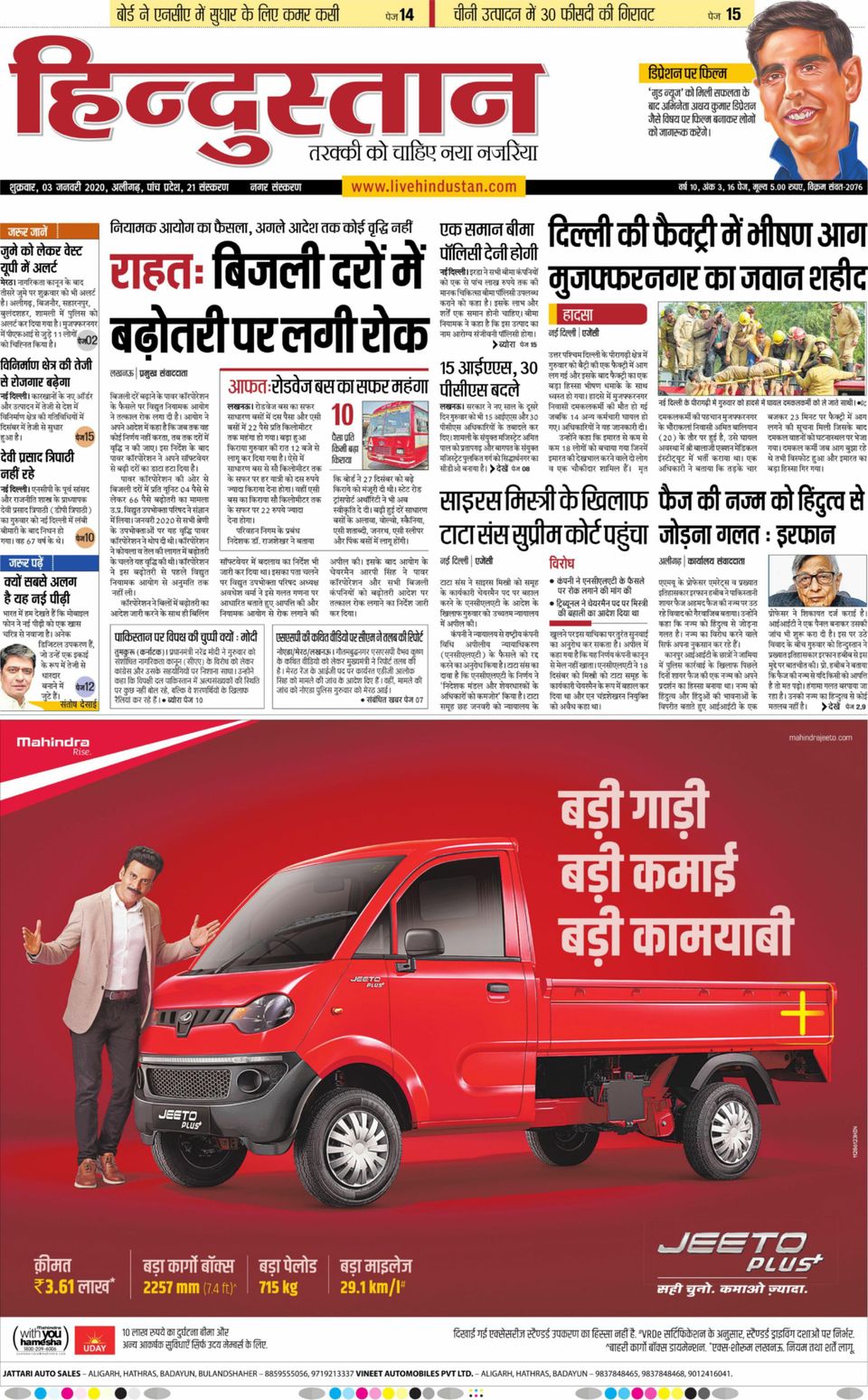 Hindustan Times Hindi Aligarh Newspaper Get your Digital Subscription