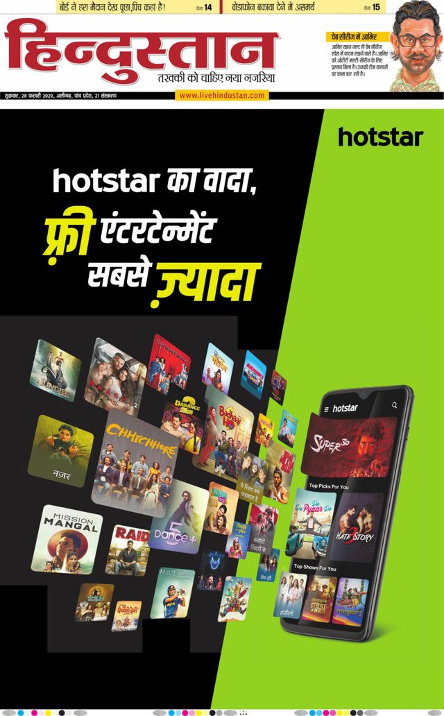 Hindustan Times Hindi Aligarh