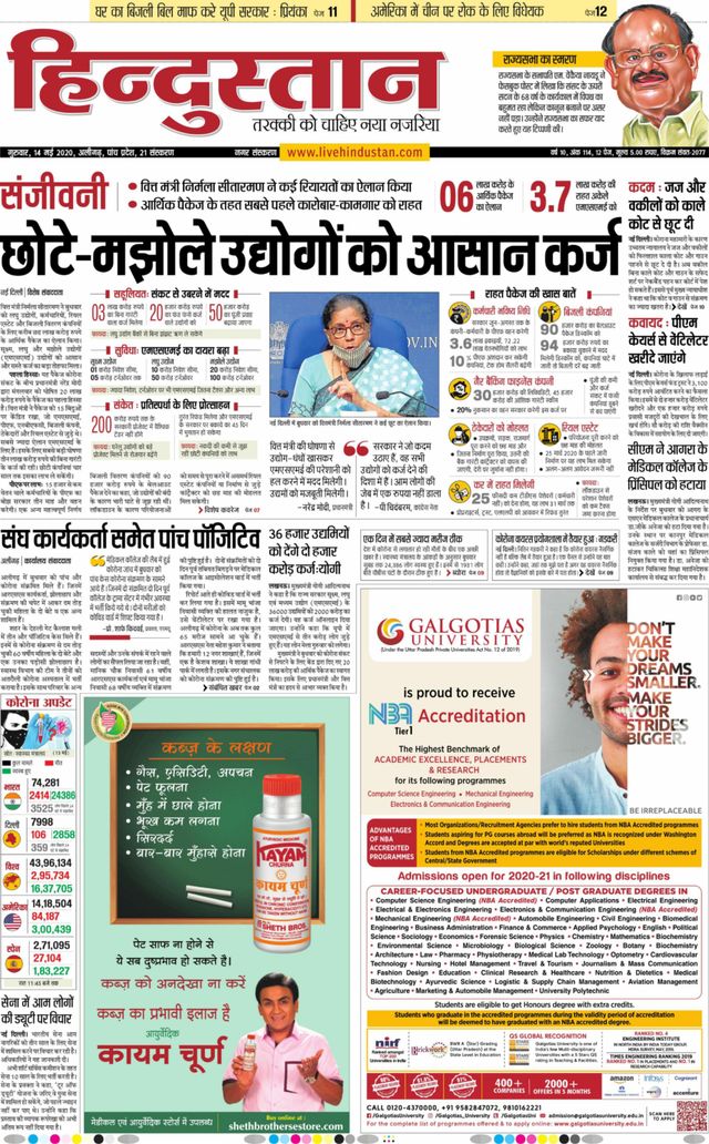 Hindustan Times Hindi Aligarh