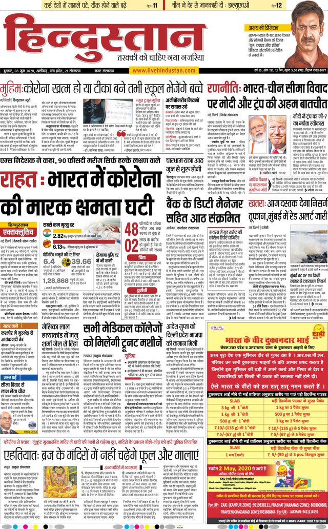 Hindustan Times Hindi Aligarh