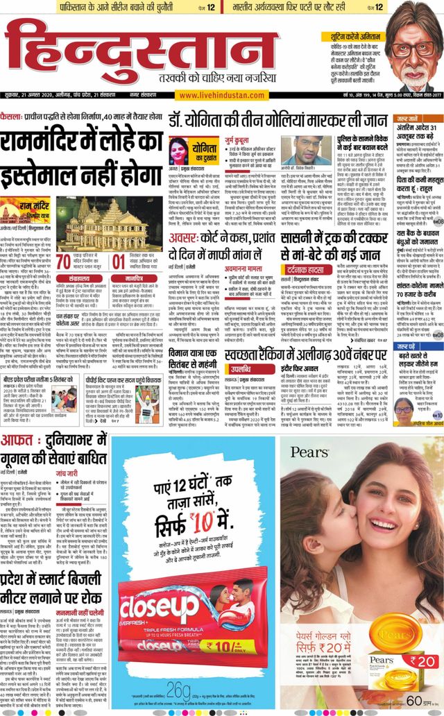 Hindustan Times Hindi Aligarh