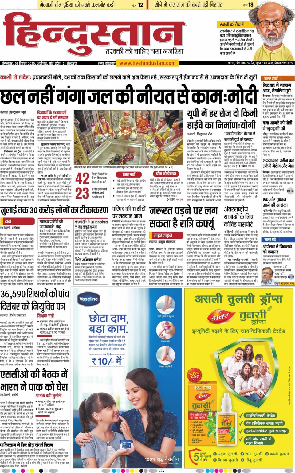 Hindustan Times Hindi AligarhDecember 01, 2020 Newspaper