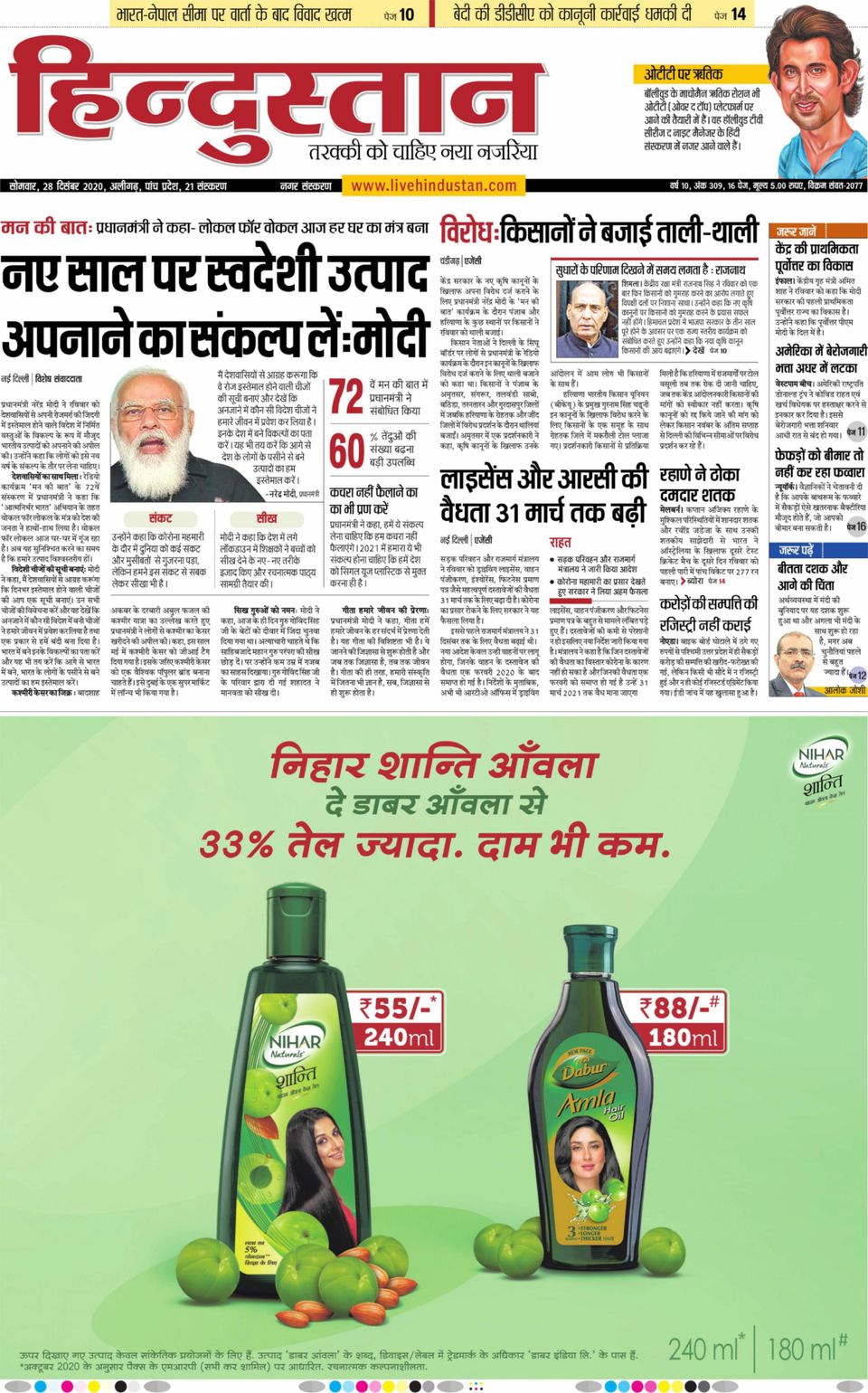 Hindustan Times Hindi AligarhDecember 28, 2020 Newspaper