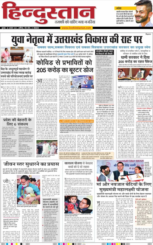 Hindustan Times Hindi Aligarh