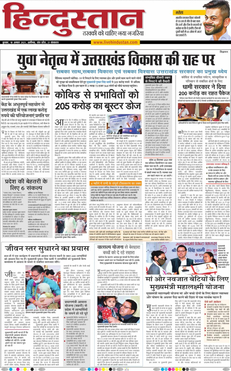 Hindustan Times Hindi AligarhAugust 18, 2021 Newspaper