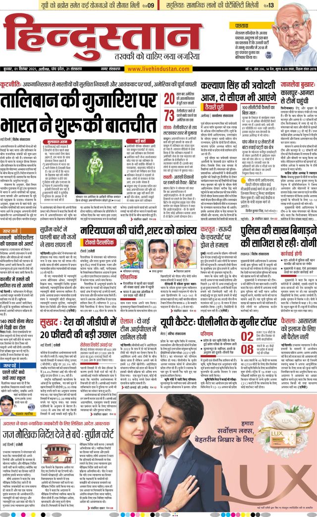 Hindustan Times Hindi Aligarh