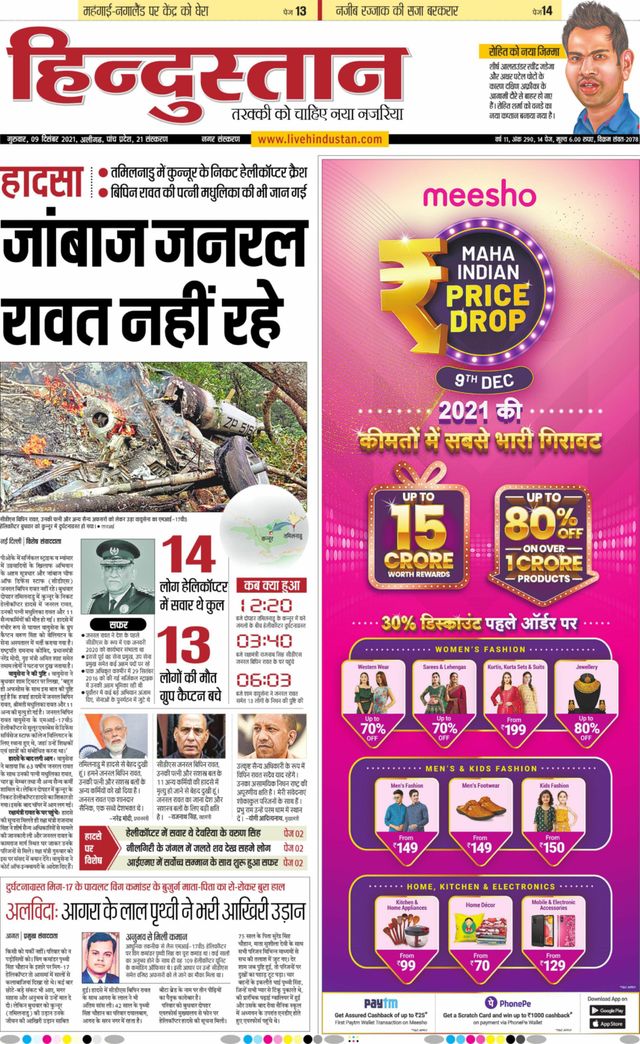 Hindustan Times Hindi Aligarh