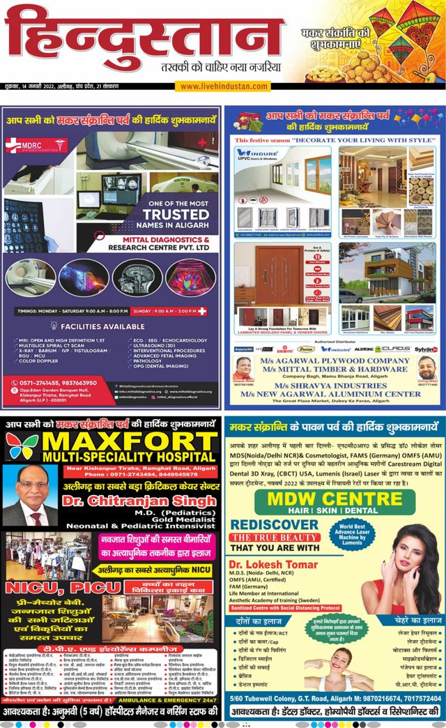 Hindustan Times Hindi Aligarh