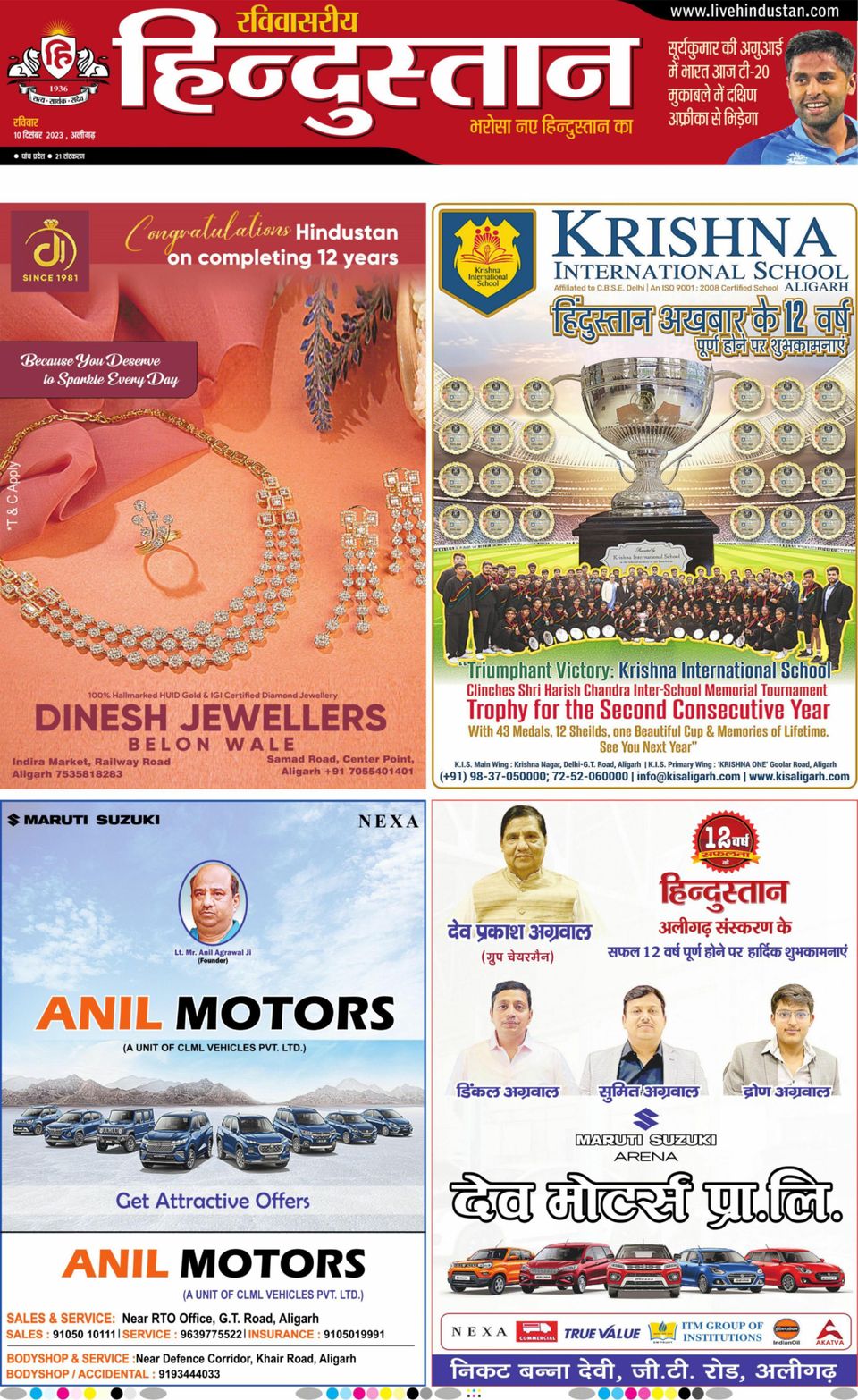 Hindustan Times Hindi Aligarh Newspaper Get your Digital Subscription