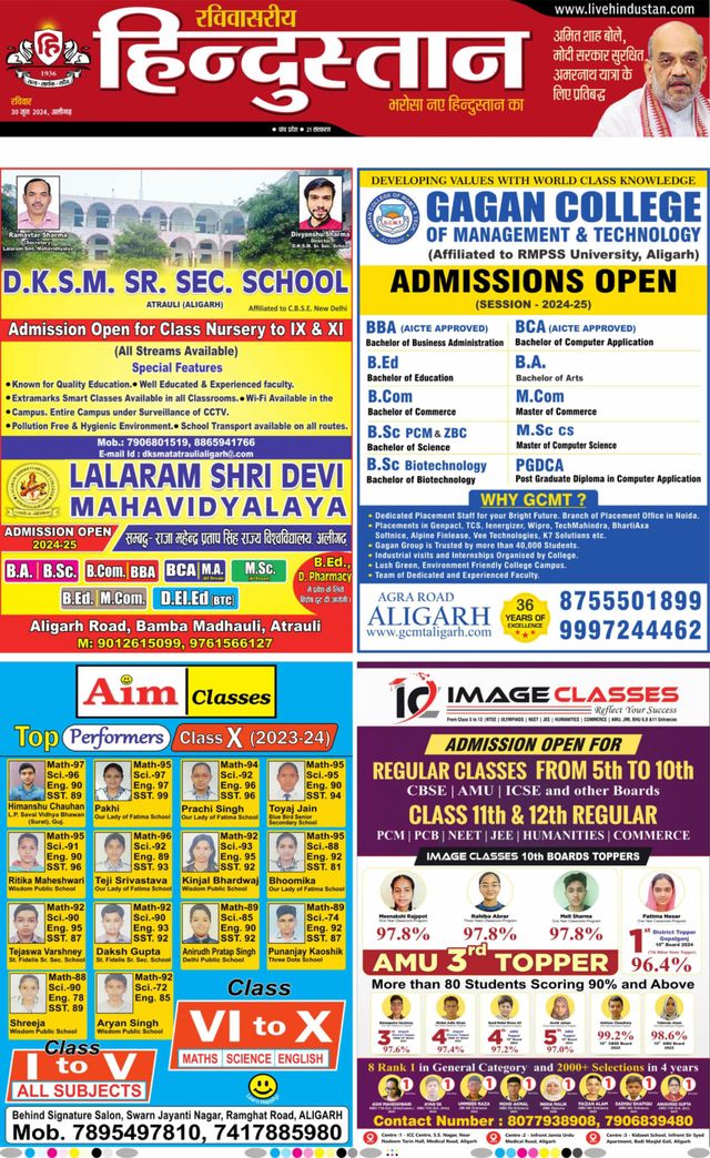 Hindustan Times Hindi Aligarh