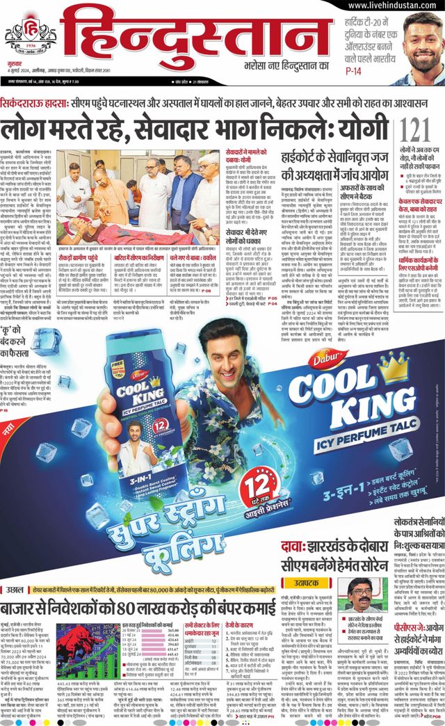 Hindustan Times Hindi Aligarh