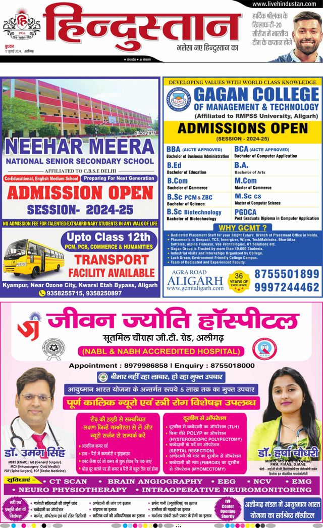Hindustan Times Hindi Aligarh