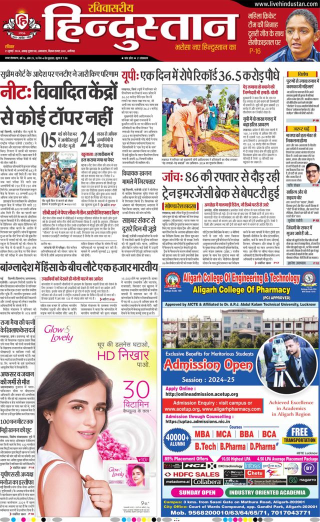 Hindustan Times Hindi Aligarh