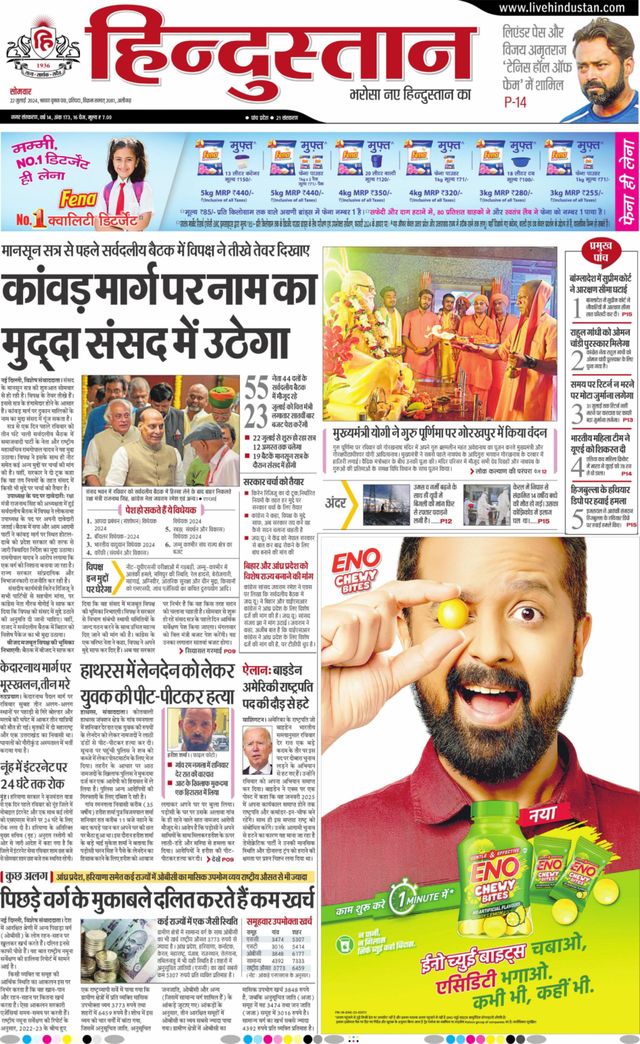 Hindustan Times Hindi Aligarh