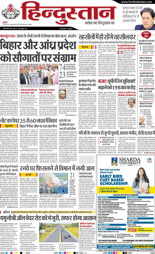 Hindustan Times Hindi Aligarh