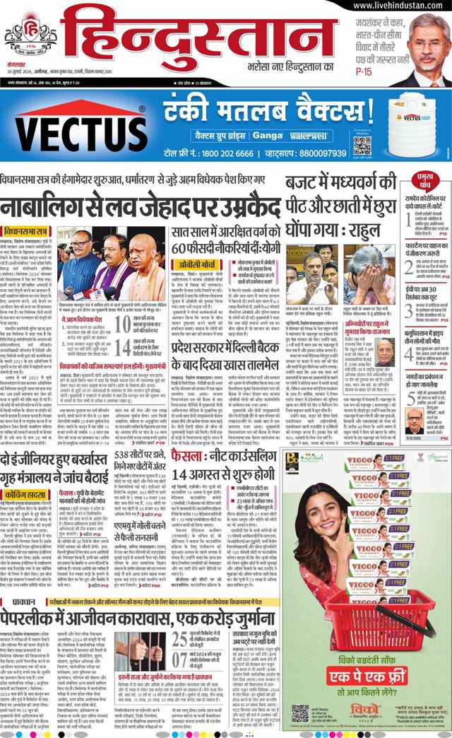 Hindustan Times Hindi Aligarh