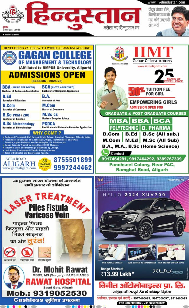 Hindustan Times Hindi Aligarh