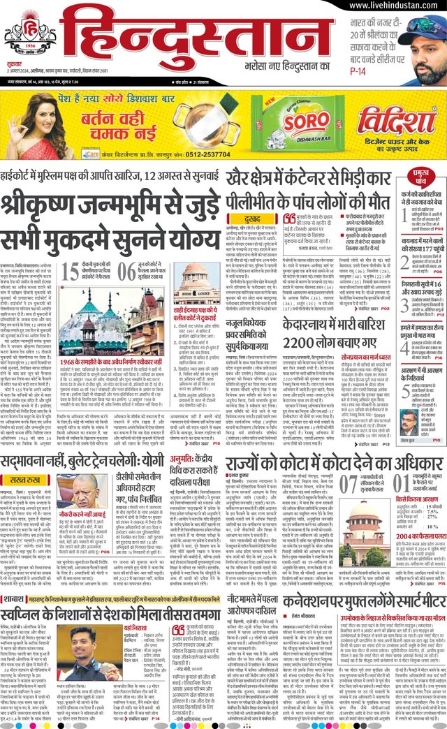Hindustan Times Hindi Aligarh