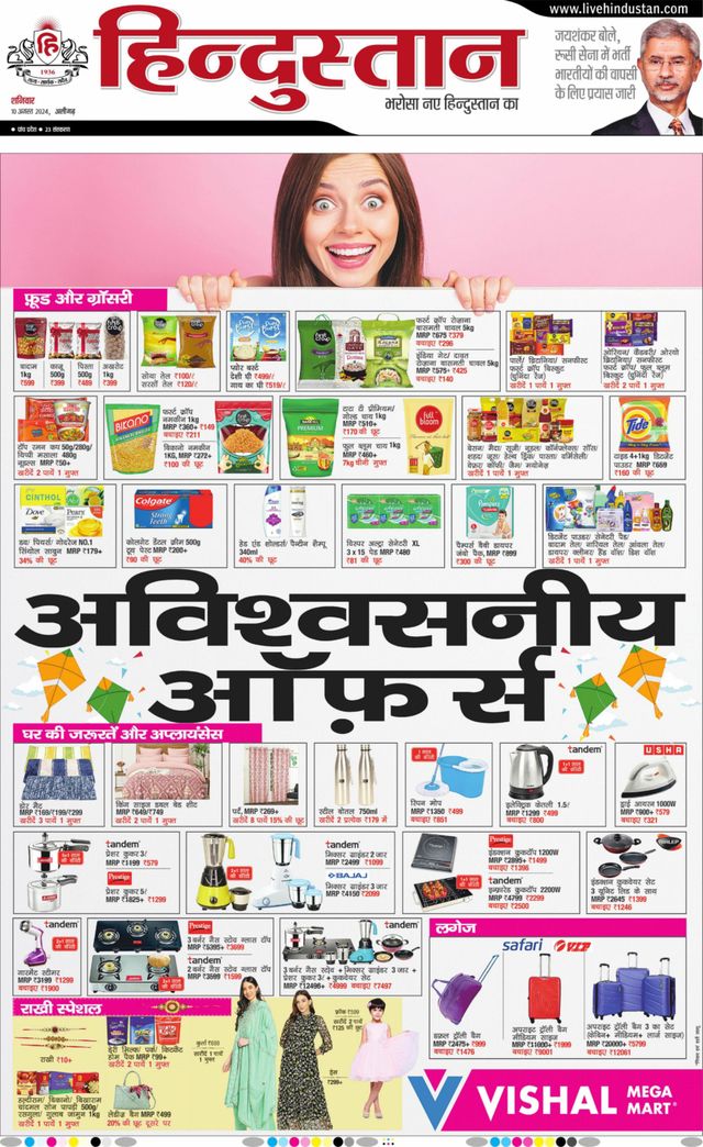 Hindustan Times Hindi Aligarh