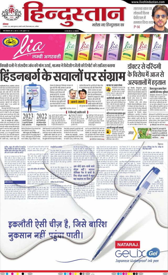 Hindustan Times Hindi Aligarh