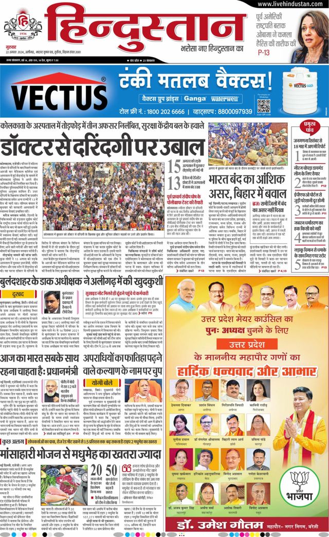 Hindustan Times Hindi Aligarh