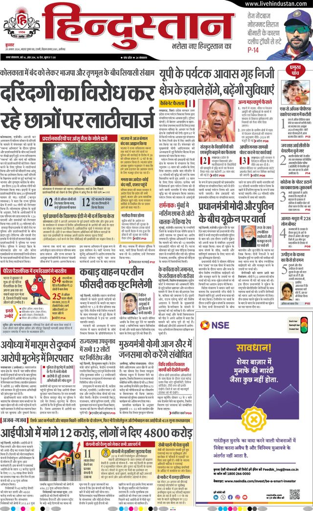 Hindustan Times Hindi Aligarh