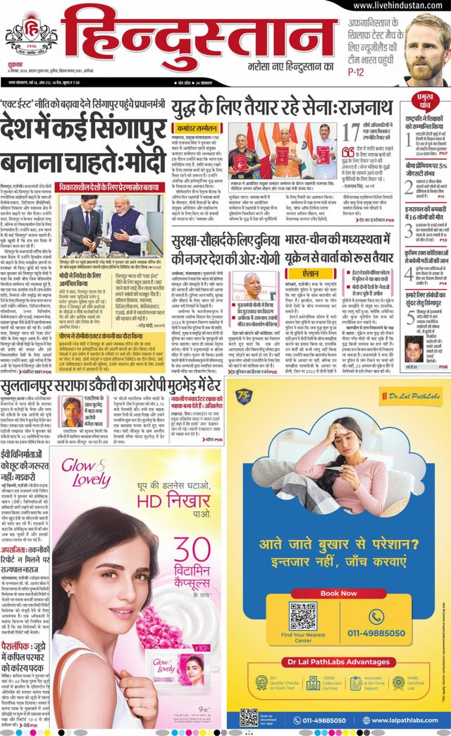 Hindustan Times Hindi Aligarh