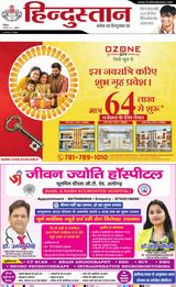 Hindustan Times Hindi Aligarh - September 28, 2024 September 28, 2024
