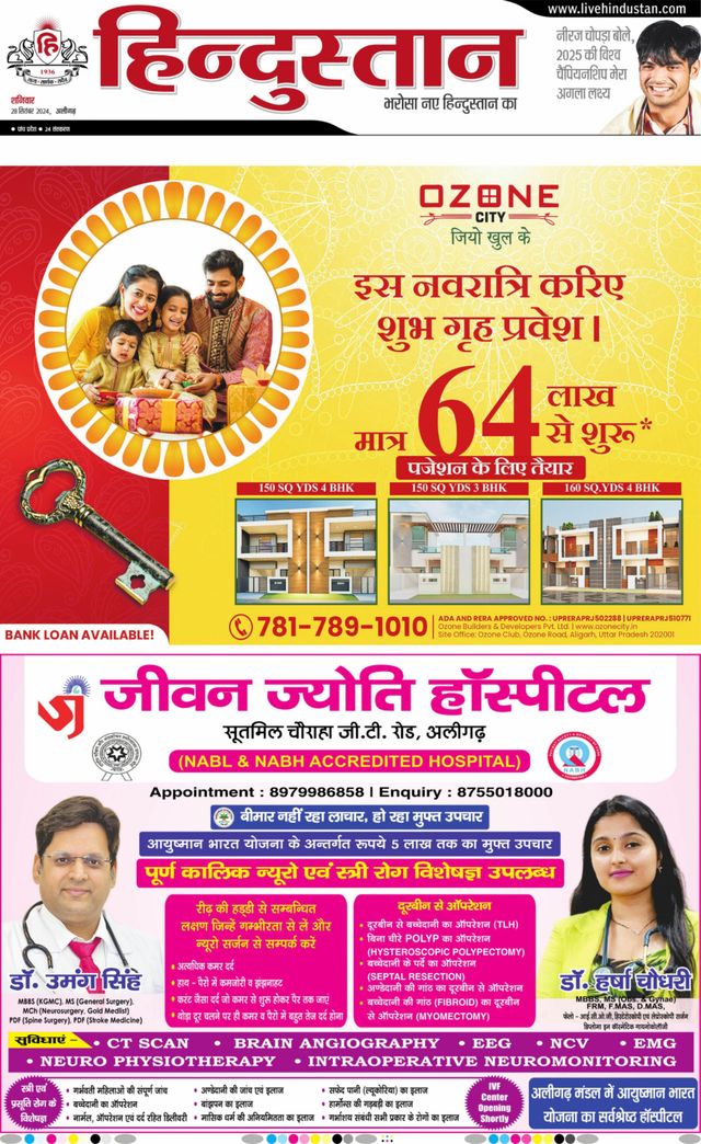 Hindustan Times Hindi Aligarh