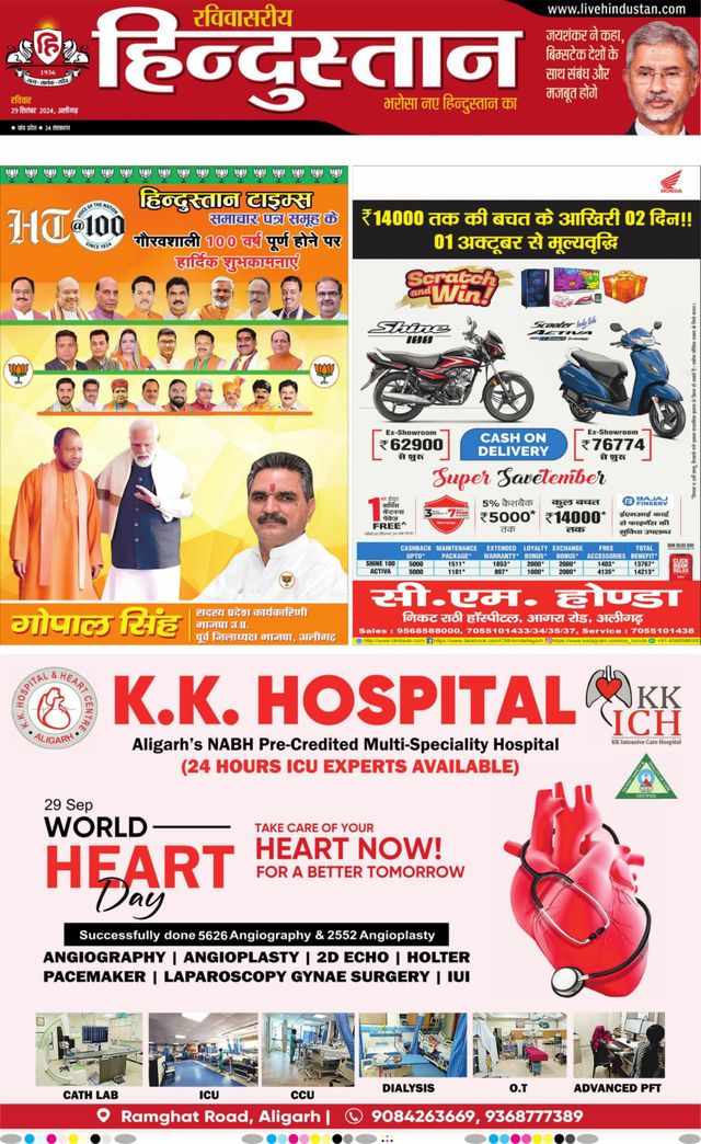 Hindustan Times Hindi Aligarh