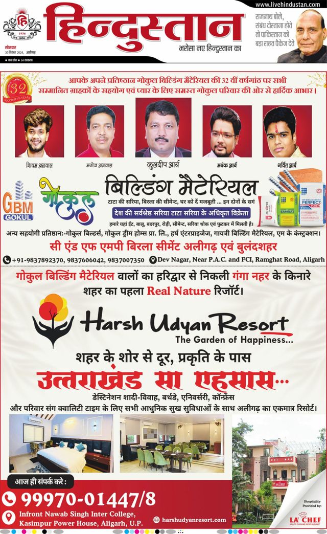 Hindustan Times Hindi Aligarh