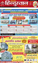 Hindustan Times Hindi Aligarh - October 06, 2024 October 06, 2024
