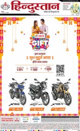Hindustan Times Hindi Aligarh - October 11, 2024 October 11, 2024