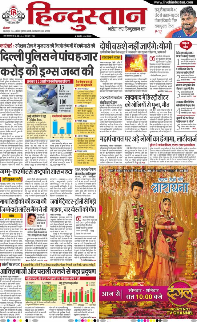 Hindustan Times Hindi Aligarh