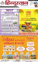 Hindustan Times Hindi Aligarh - October 17, 2024 October 17, 2024