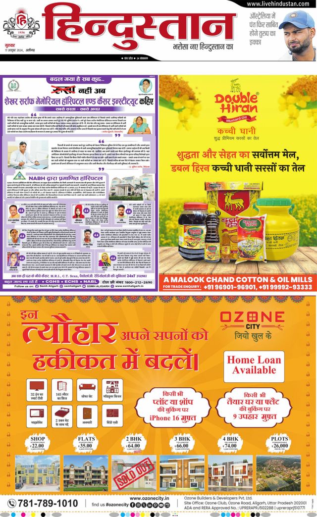 Hindustan Times Hindi Aligarh