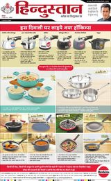 Hindustan Times Hindi Aligarh - October 21, 2024 October 21, 2024