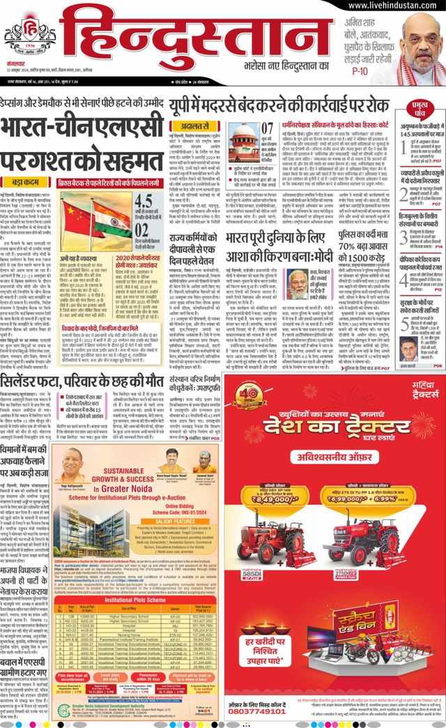 Hindustan Times Hindi Aligarh