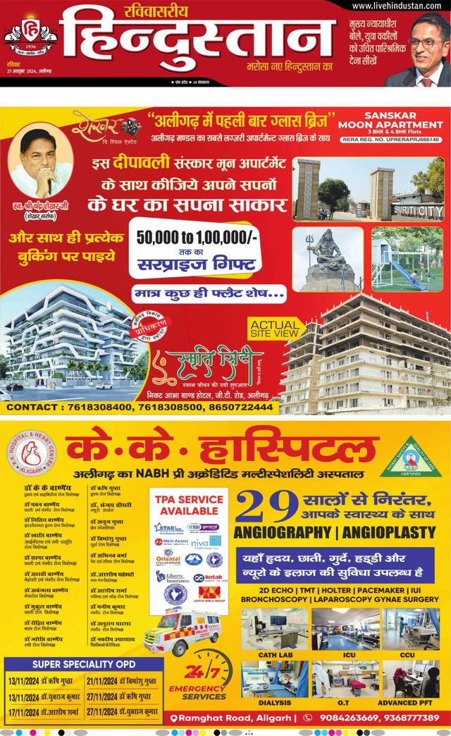 Hindustan Times Hindi Aligarh