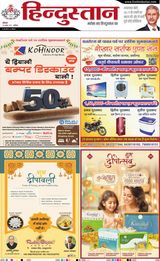 Hindustan Times Hindi Aligarh - October 28, 2024 October 28, 2024