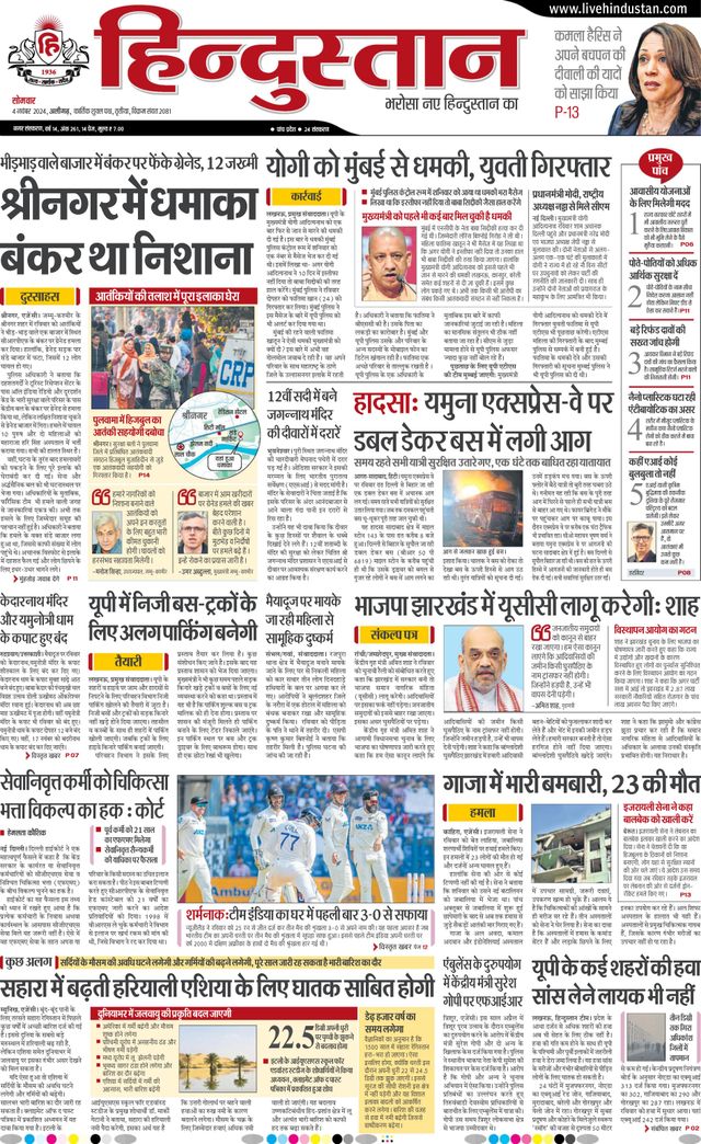 Hindustan Times Hindi Aligarh